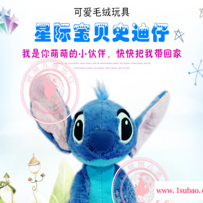 批发迪士尼正品Q史迪仔娃娃星际宝贝史迪公仔毛绒玩具礼物送朋友