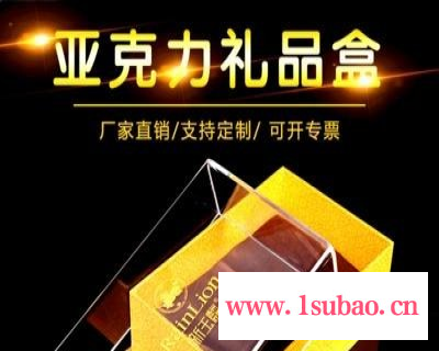 定做亚克力透明方形盒子 有机玻璃 礼品盒 亚克力防尘收纳盒