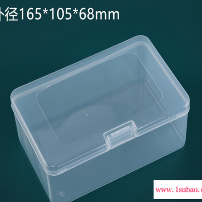 呈晨塑料 165*105*68mm塑料盒子 长方形透明翻盖储物包装盒塑胶五金PP连体收纳盒