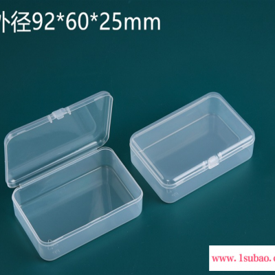呈晨塑料 92*60*25mm批发透明塑料翻盖包装盒定制 长方形PP塑胶盒五金工具零件收纳盒