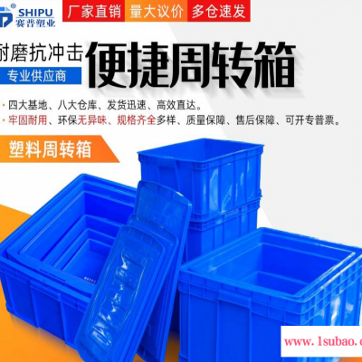 塑料周转箱 加厚方形工具箱服装收纳箱食品箱