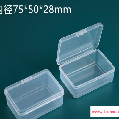 呈晨塑料 75*50*28mm长方形塑料盒子工具盒小透明零件盒子pp收纳盒有带盖迷你批发