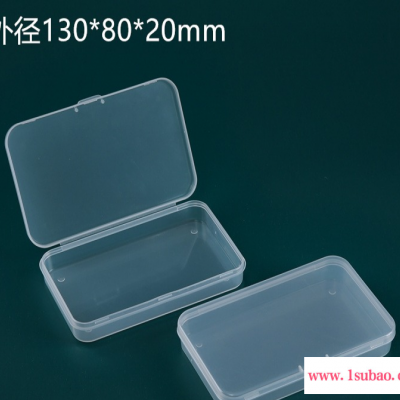 呈晨塑料 外径130*80*20mm厂家直销长方形透明塑料盒定制带盖零件产品PP收纳盒手机壳包装盒