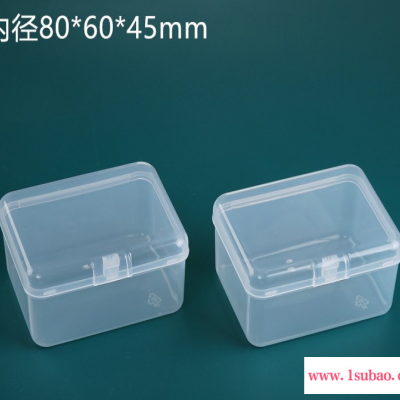 呈晨塑料内径80*60*45mm透明塑料盒子 长方形PP盒 饰品零件收纳盒 连体翻盖产品包装盒