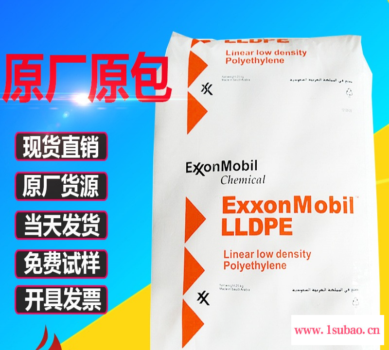 LLDPE/埃克森化学/LL1001BU 含开口剂 吹膜级 包装袋 垃圾袋