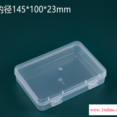 呈晨塑料 145*100*23mm PP盒子现货透明收纳盒塑料包装盒定制 长方形带盖零件五金工具盒
