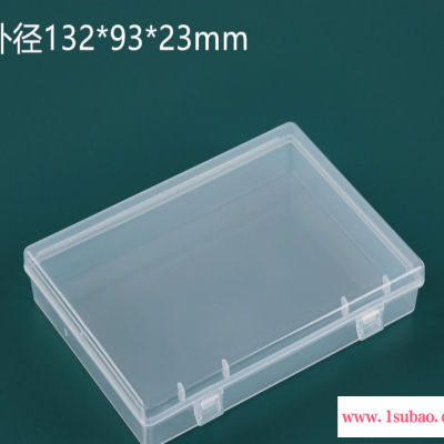 呈晨塑料132*93*23mmPP塑料盒连体翻盖长方形透明收纳盒电子元件配件卡片扑克牌包装盒