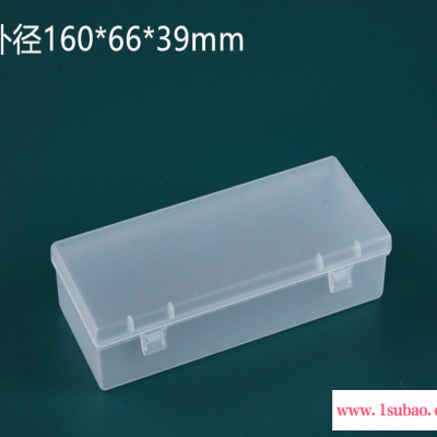 呈晨塑料 160*66*39mm磨砂款塑料盒 PP透明包装盒 零件文具收纳盒 颜色可定制