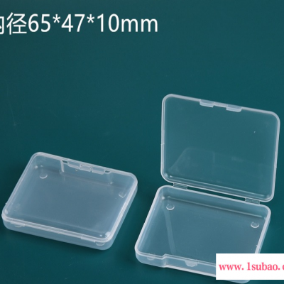 呈晨塑料65*47*10mm长方形PP透明塑料盒粉扑产品包装盒零件五金工具配件收纳盒