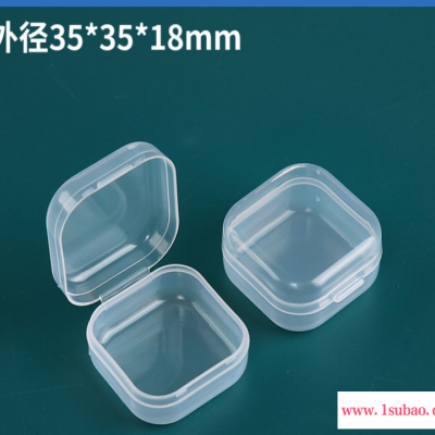 呈晨塑料 生产外径35*35*18mm透明包装盒 带盖迷你PP小方盒 耳塞零件配件 塑胶收纳盒批发