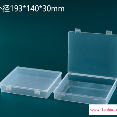 呈晨塑料 193*140*30mm新款热销长方形透明塑料盒子带盖PP收纳盒产品包装盒零件工具盒