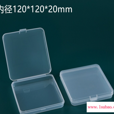 呈晨塑料120*120*20mm厂家销售正方形PP透明塑料盒子产品塑胶包装盒零件工具收纳盒带盖