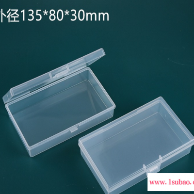 呈晨塑料 135*80*30mm长方形PP塑料透明包装盒带盖零件五金工具注塑收纳盒塑胶盒定制