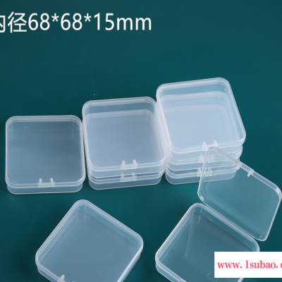 呈晨塑料68*68*15mm正方形塑料盒子带盖透明收纳盒PP零件工具包装盒电子元件配件盒