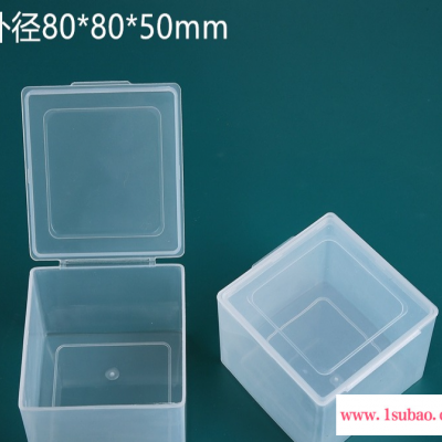 呈晨塑料外径80*80*50mm方形PP塑料盒子零件五金工具注塑透明收纳盒定制产品包装塑胶盒