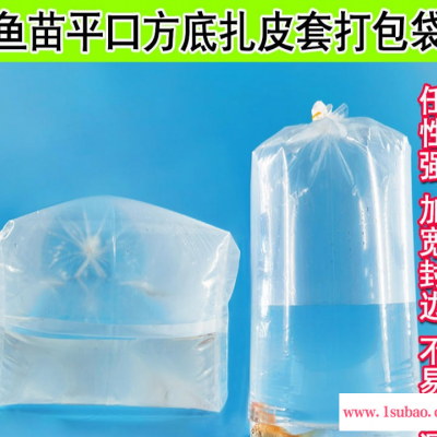 直销方底袋 防尘防潮方底四角袋 鱼苗运输包装袋 透明pe塑料 装鱼袋子
