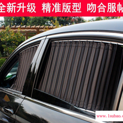 wingmi翼迈厂家直销自由侠专车定制汽车窗帘私密伸缩轨道式车内隔热帘防晒遮光布侧窗遮阳帘车纱窗防蚊窗帘车窗非磁吸窗帘