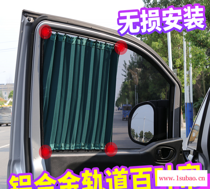 wingmi翼迈厂家直销全顺经典 短轴专车定制汽车窗帘私密伸缩轨道式车内隔热帘防晒遮光布侧窗遮阳帘车纱车窗非磁吸窗帘图2