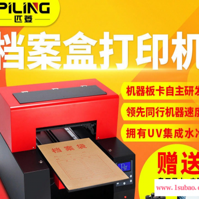 档案盒打印机 小型UV平板 A3数码UV打印机 牛皮纸袋文件夹卡片定制A4办公设备