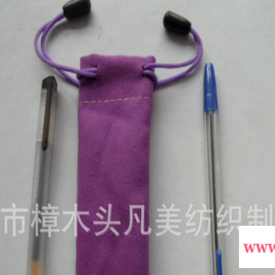 超细纤维笔袋 铅笔袋 圆珠笔袋 双向扎绳束口笔袋 文具袋