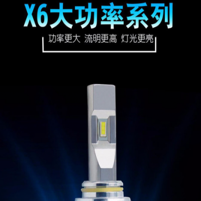 X6汽车 LED前大灯 大灯泡 远近光 型号全 H1 H3 H7 9005 9006雾灯