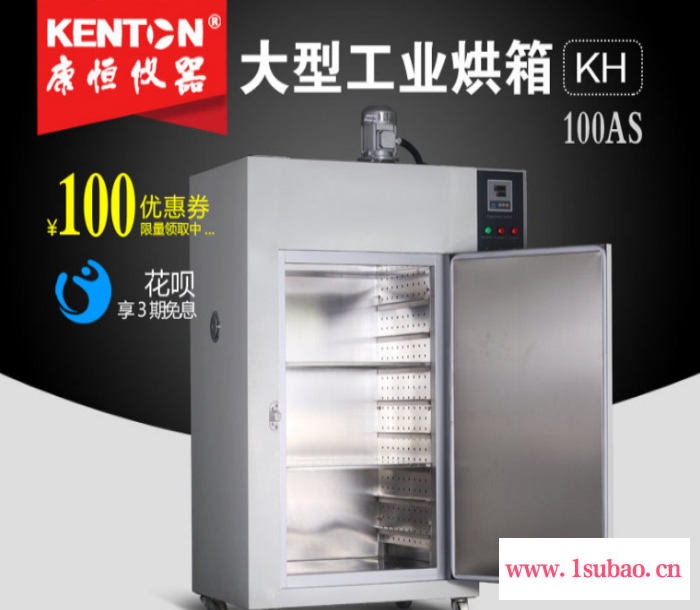 KENTONKH-100C 工业烤箱  康恒KH工业烤箱大型高温烘箱实验室烘干箱电热恒温干燥箱大灯烤箱