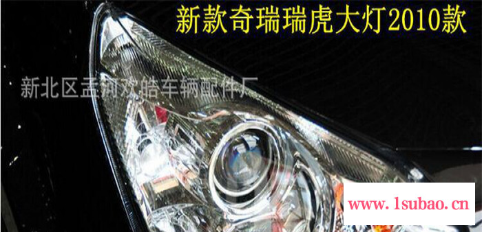 奇瑞瑞虎10款新款大灯  瑞虎电调大灯总成图2