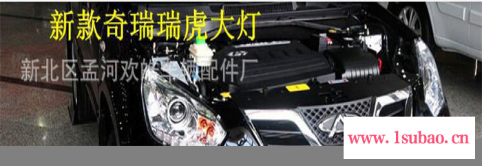 奇瑞瑞虎10款新款大灯  瑞虎电调大灯总成图3