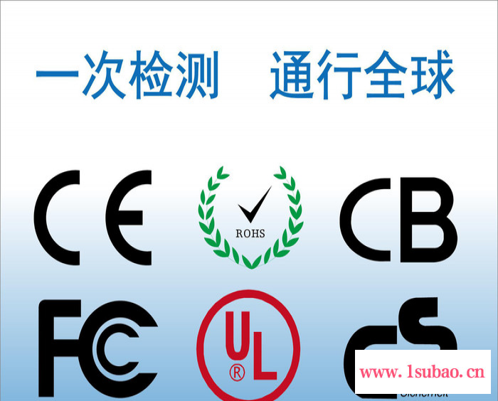 led刹车灯CE RoHS认证公司,刹车灯 FCC认证机构 第三方检测机构