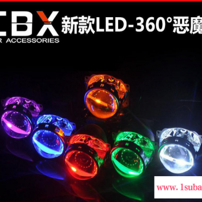 【CBX】新款360度LED恶魔眼改装汽车大灯双光透镜 适用