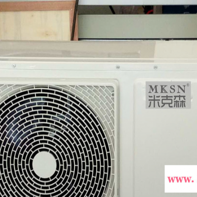 MKSN米克森 地铁精密空调基站空调食品厂精密空调