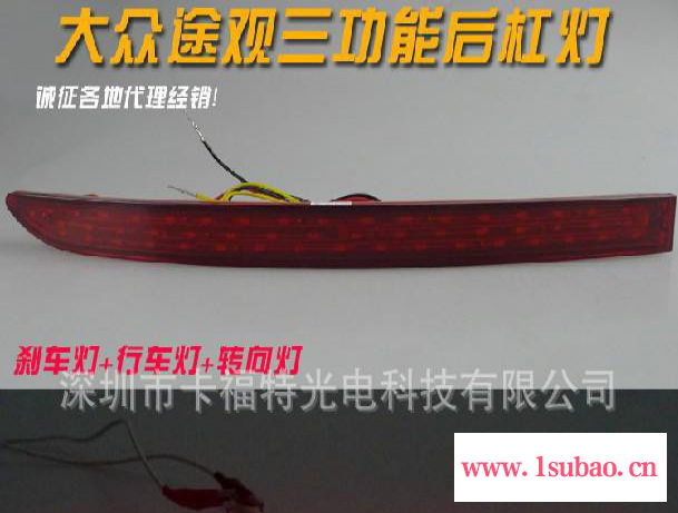 大众途观LED后杠灯 后保险杠灯 反光片 转向灯 行车警示 刹车图2