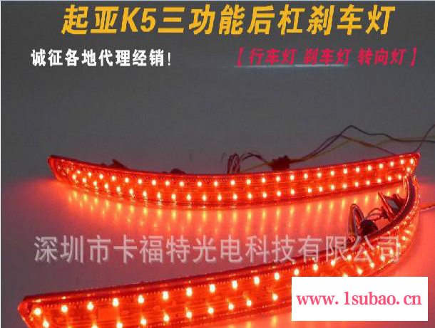 起亚K5改装LED后杠灯 保险杠灯 转向灯 反光片 行车警示 刹车图3