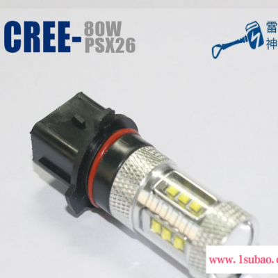 80W LED汽车灯PSX26 科瑞 LED雾灯