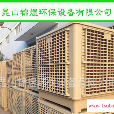 环保空调 加湿环保空调 工业环保空调  JY-180D环保空调