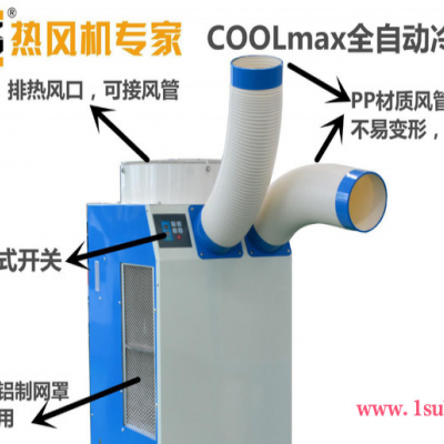 车间空调,工业空调水冷空调,上海环保空调生产