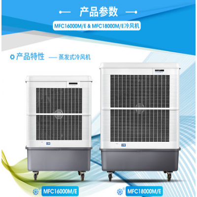 雷豹 冷风机 蒸发式冷风机商用冷风机环保空调MFC16000M/E