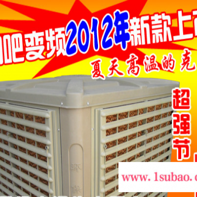 环保空调 冷风机 水空调1.5KW 22000m3 新款无级调速变頻空调