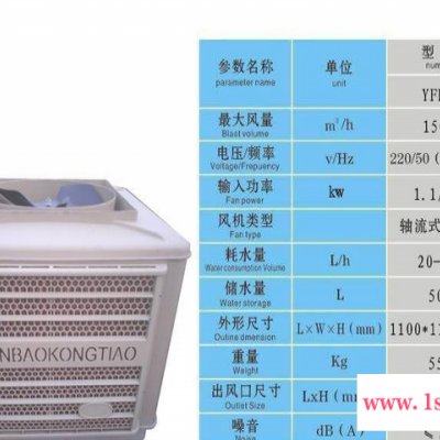湿帘风机 冷风机 环保空调 制冷设备 工业冷风机
