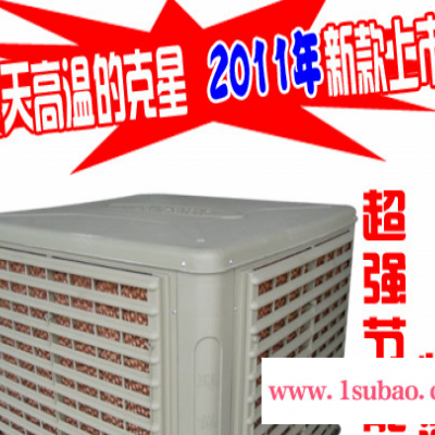 环保空调 森浩冷风机 水空调 达到18000送风量2015年 款