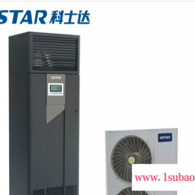 KSTAR 科士达ST系列 ST005DAAAANNT精密空调 5.5KW 下送风单冷