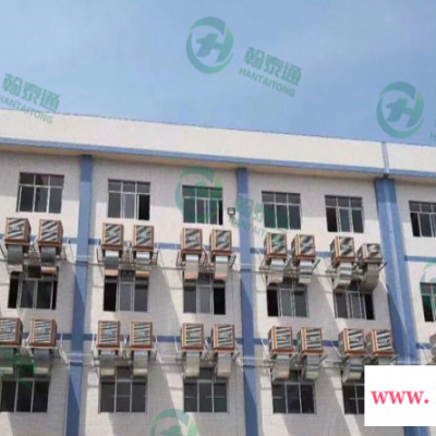 厚街电子厂环保空调 厂房车间降温除湿 换气通风 **