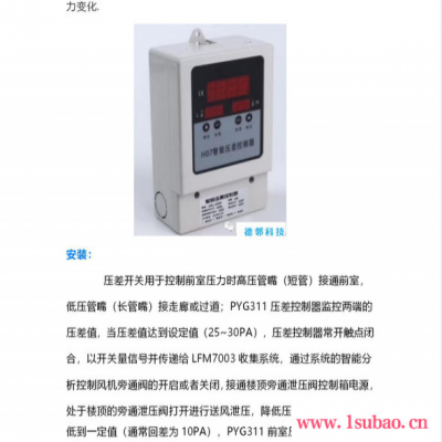 德邻空调机房设计的压差控制器 价格优惠