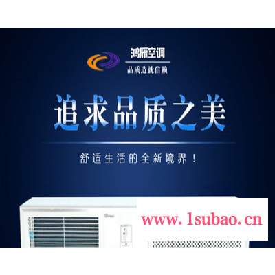 鸿雁机房空调