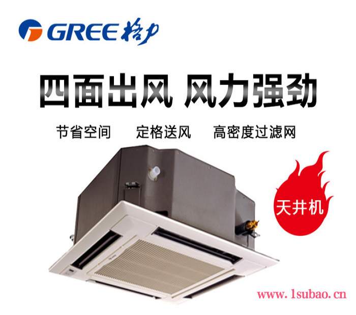 北京格力天花机批发 格力商用中央空调 天花机 格力嵌入式天井机 格力吸顶机 格力四面出风天花机 格力商用空调型号参数图3