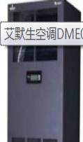 艾默生DME07MCP2   单冷。EC风机机房精密空调   厂家报价