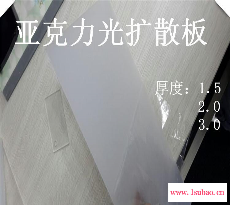 本厂挤压生产线可做 幅宽2.05m亚光面亚克力扩散板/led扩散板