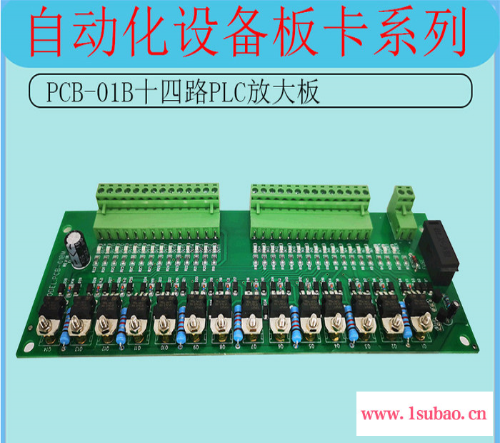 供应PCB-01B压铸机14路PLC输出放大板Y口隔离保护板图7