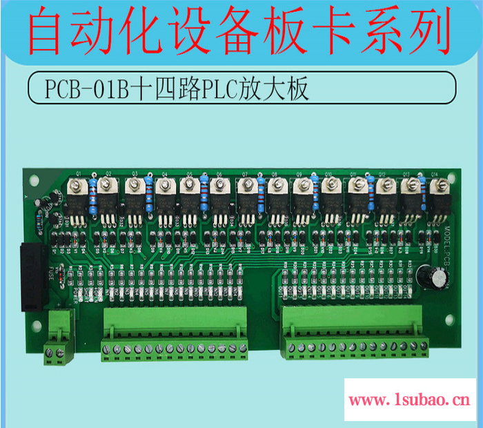 供应PCB-01B压铸机14路PLC输出放大板Y口隔离保护板图8