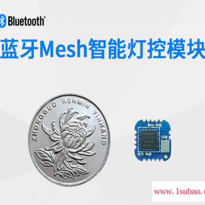 微智TLSR8266蓝牙mesh组网模块超小尺寸智能LED球泡灯方案APP控制